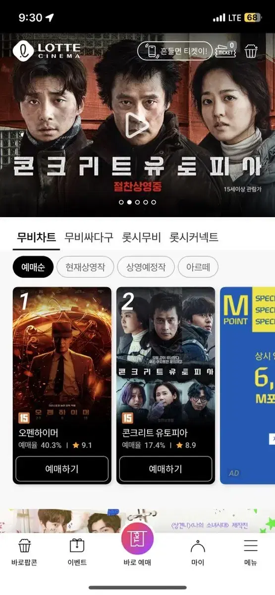 롯데시네마 영화 대리예매 2매 (주중,주말)