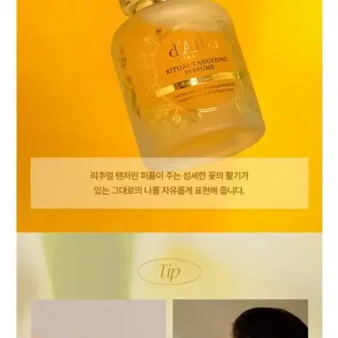 NEW 달바 리추얼 탠저린 비건 퍼퓸 30ml