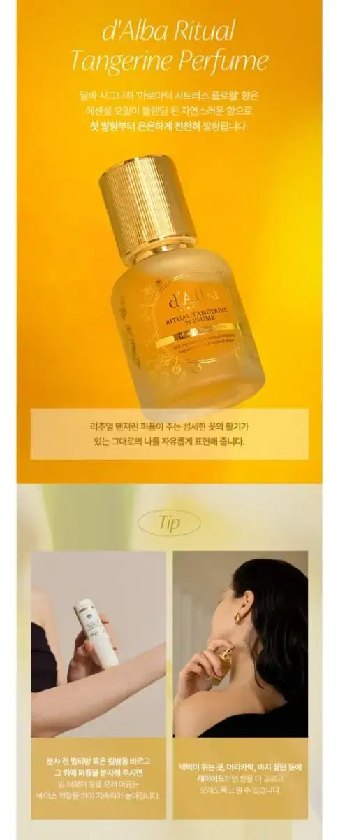 NEW 달바 리추얼 탠저린 비건 퍼퓸 30ml