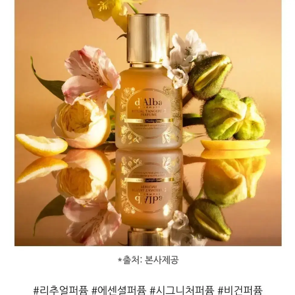 NEW 달바 리추얼 탠저린 비건 퍼퓸 30ml