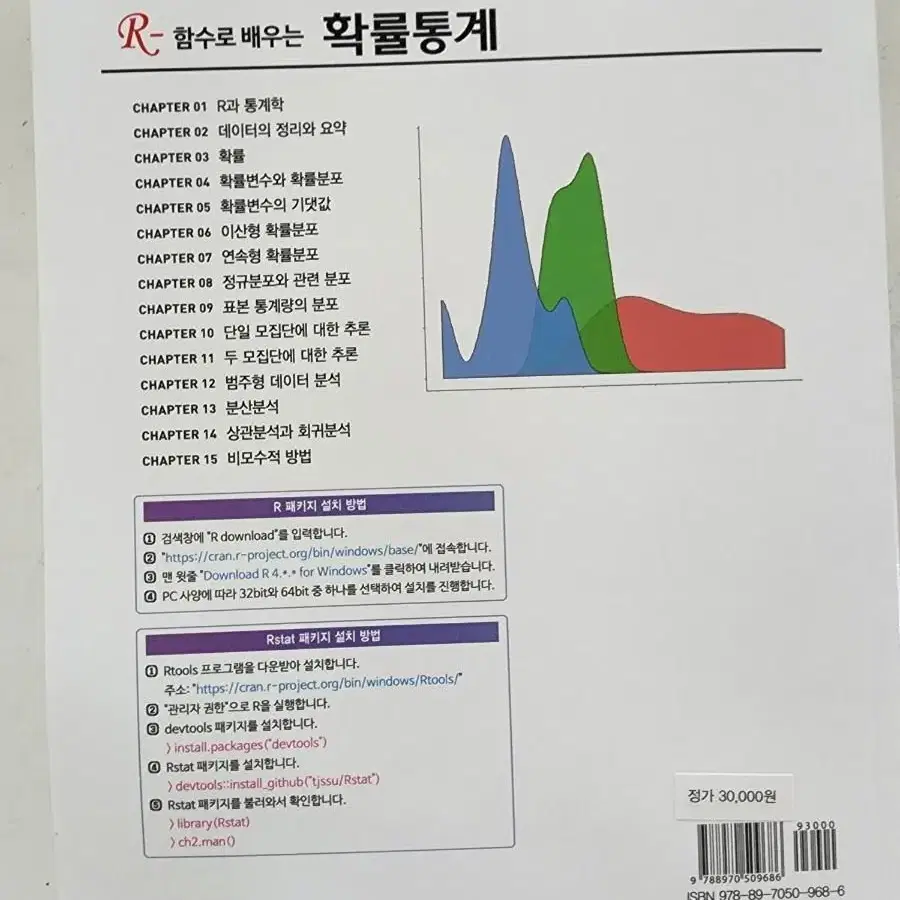 R-함수로 배우는 확률통계