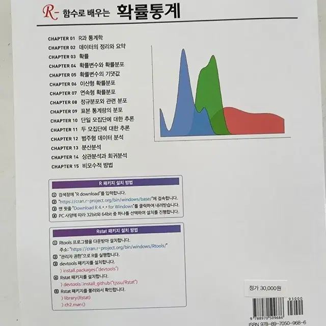 R-함수로 배우는 확률통계