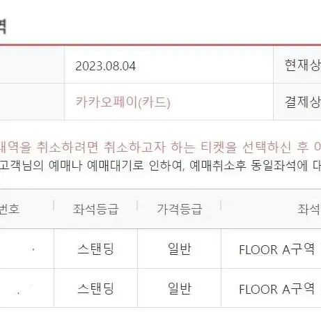 노엘 갤러거 콘서트 11월 28일 입장번호 40번대