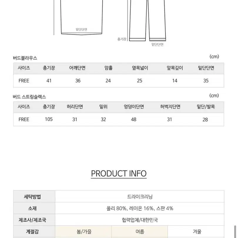 나시 슬랙스 투피스