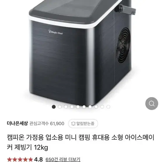 매직쉐프 캠피온 12kg 제빙기