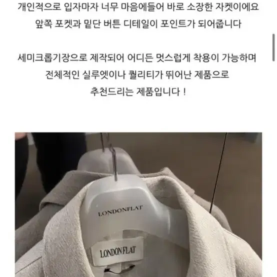 런던플랏 시밀러 린넨자켓