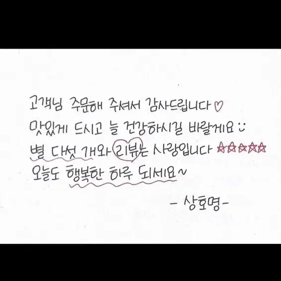 손글씨/캘리그라피 써 드립니다 (리뷰, 광고, 배달 문구)