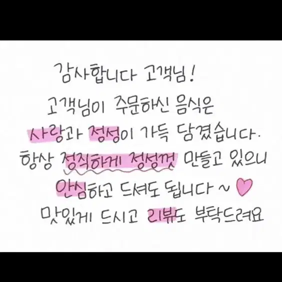 손글씨/캘리그라피 써 드립니다 (리뷰, 광고, 배달 문구)