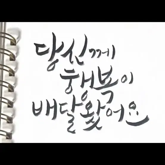 손글씨/캘리그라피 써 드립니다 (리뷰, 광고, 배달 문구)