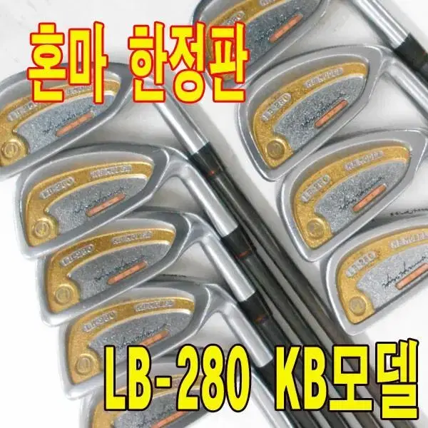 혼마 한정판 LB-280 2스타 아이언세트 남성용 강도R 중고