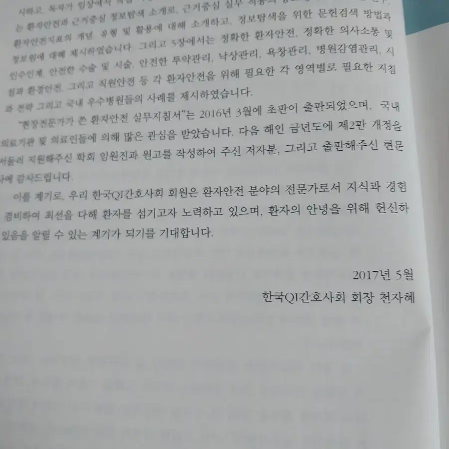 환자안전 실무 지침서