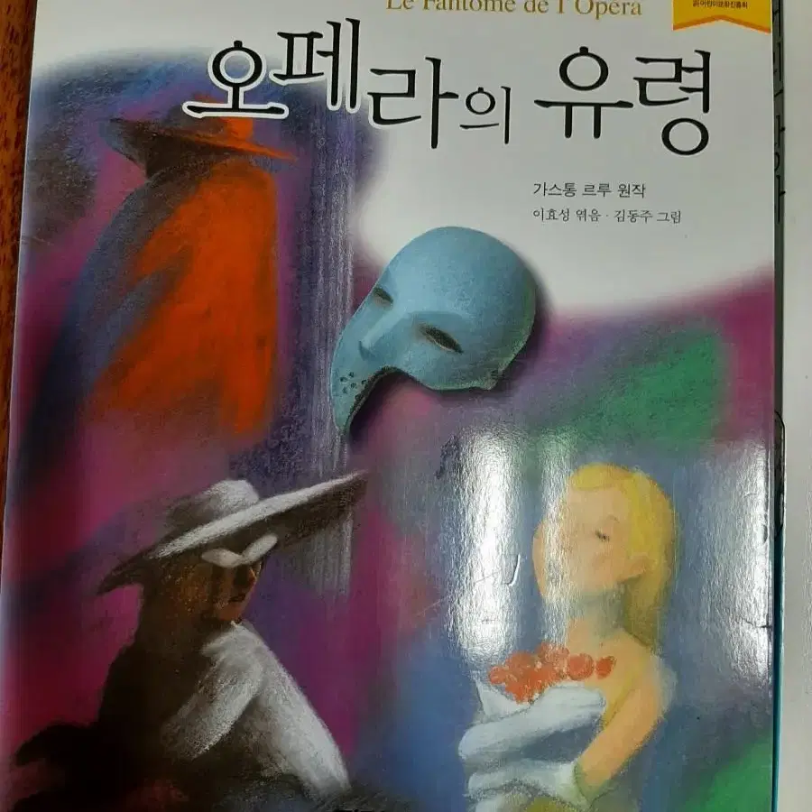 어린 왕자,안네의 일기,오페라의 유령.권당2000원