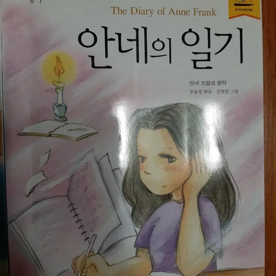 어린 왕자,안네의 일기,오페라의 유령.권당2000원