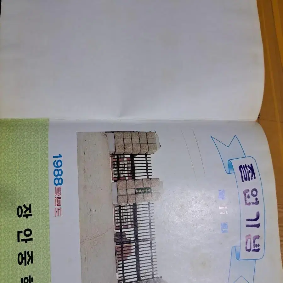 1989학년도제17회 장안중학교 졸업앨범