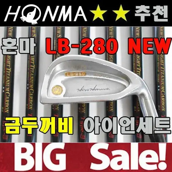 혼마 LB-280 NEW HF 2스타 남성용 아이언세트 강도R 연철단조