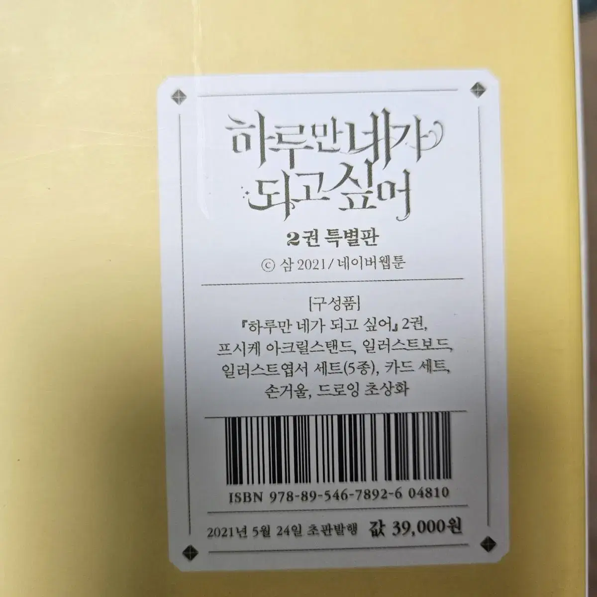 (반택포) 하루만 네가 되고 싶어 1권+2권(초회한정특별판)