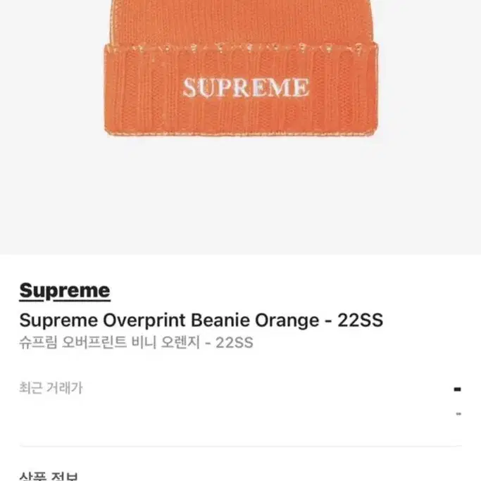 SUPREME OVERPRINT BEANIE 22ss