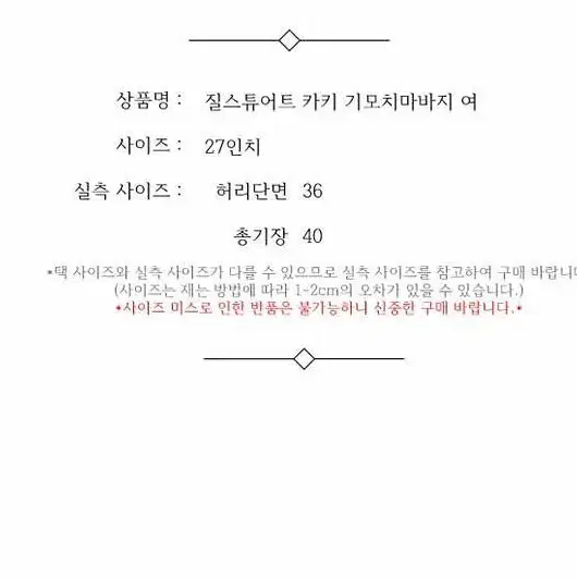 질스튜어트 카키 기모치마바지 여 27인치 / 332661