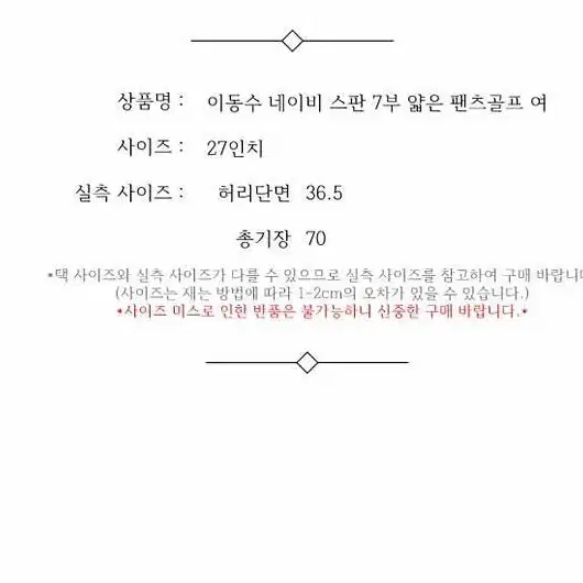 이동수 네이비 스판 7부 얇은 팬츠골프 여 27인치 / 332669