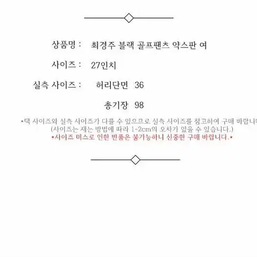 최경주 블랙 골프팬츠 약스판 여 27인치 / 332670