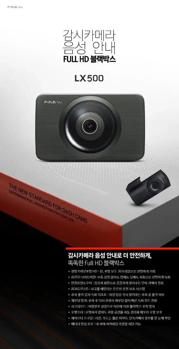 파인뷰 LX500 블랙박스 (32GB, GPS포함)