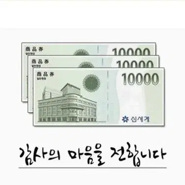 지류 신세계상품권 11만원