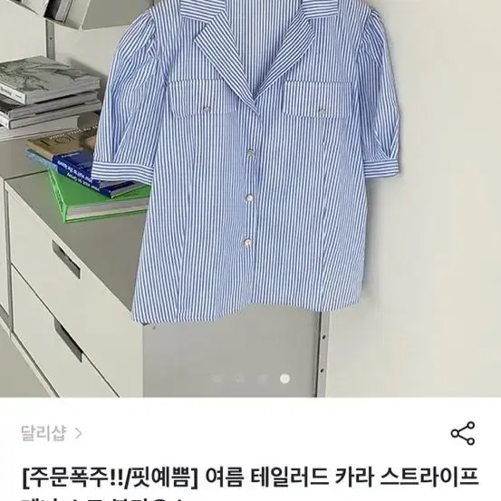 테일러드 카라 스트라이프 블라우스