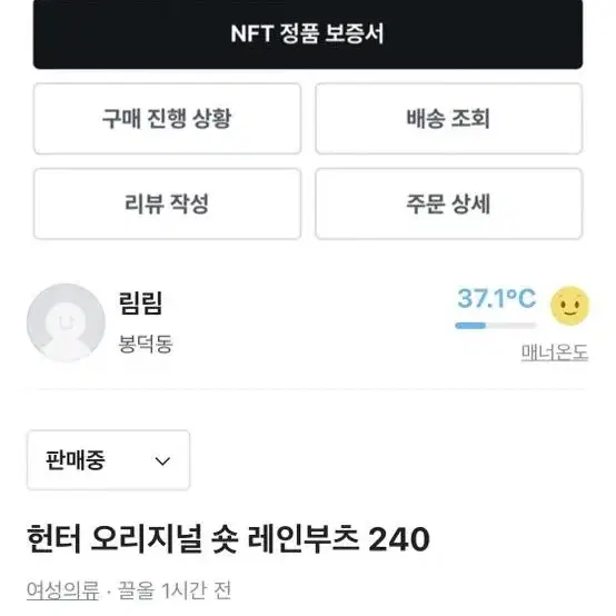 헌터 오리지널 숏 레인부츠 240