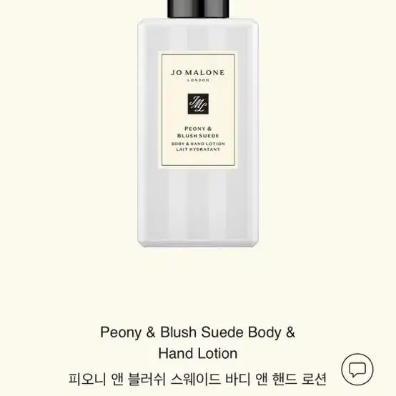 조말론 바디크림 피오니 250ml