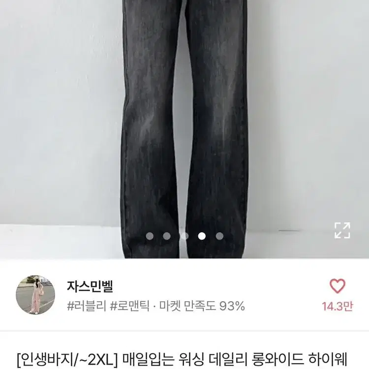 에이블리 워싱 데님 흑청 바지