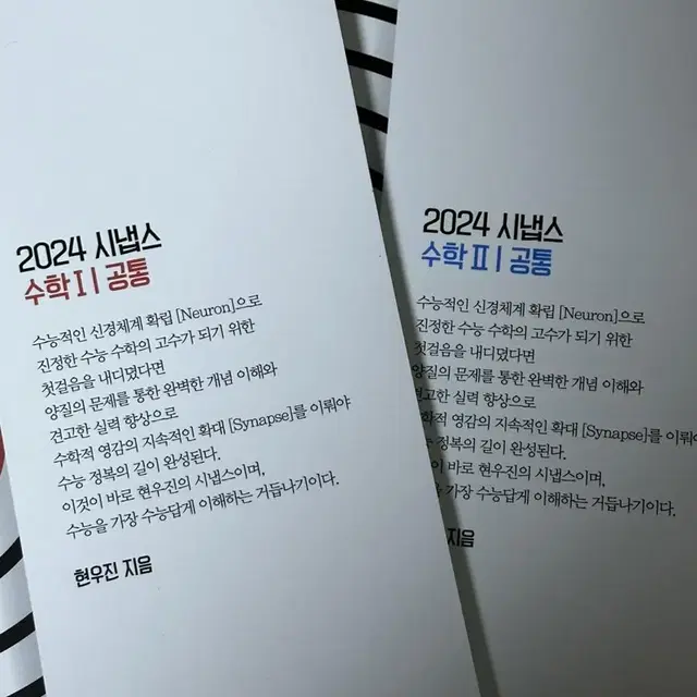 현우진 2023 뉴런 수1/수2 (새책)