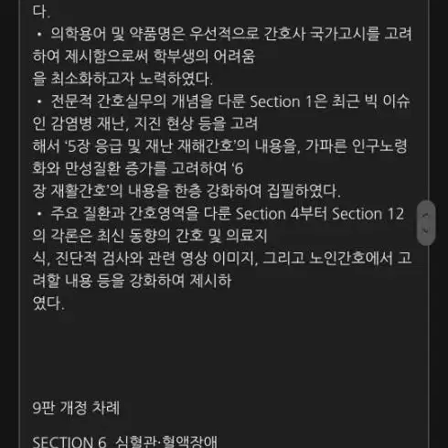 9판 개정 성인간호학 II