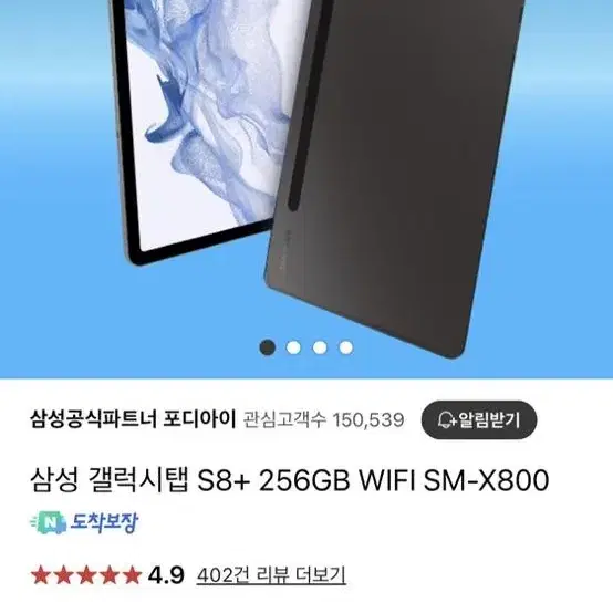 캘럭시 탭 S8 플러스 256G 판매