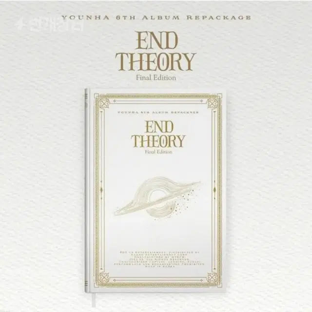 윤하 6집 end theory 양도받습니다