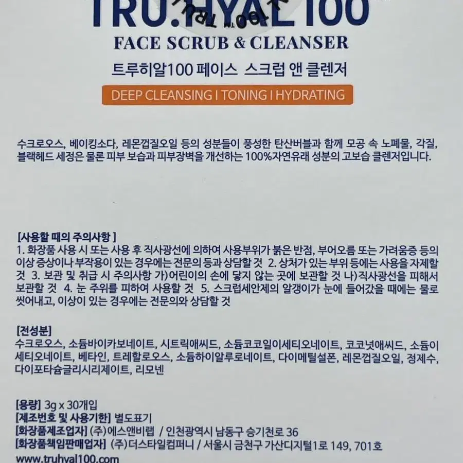 트루히알100 슈가파우더 클렌저