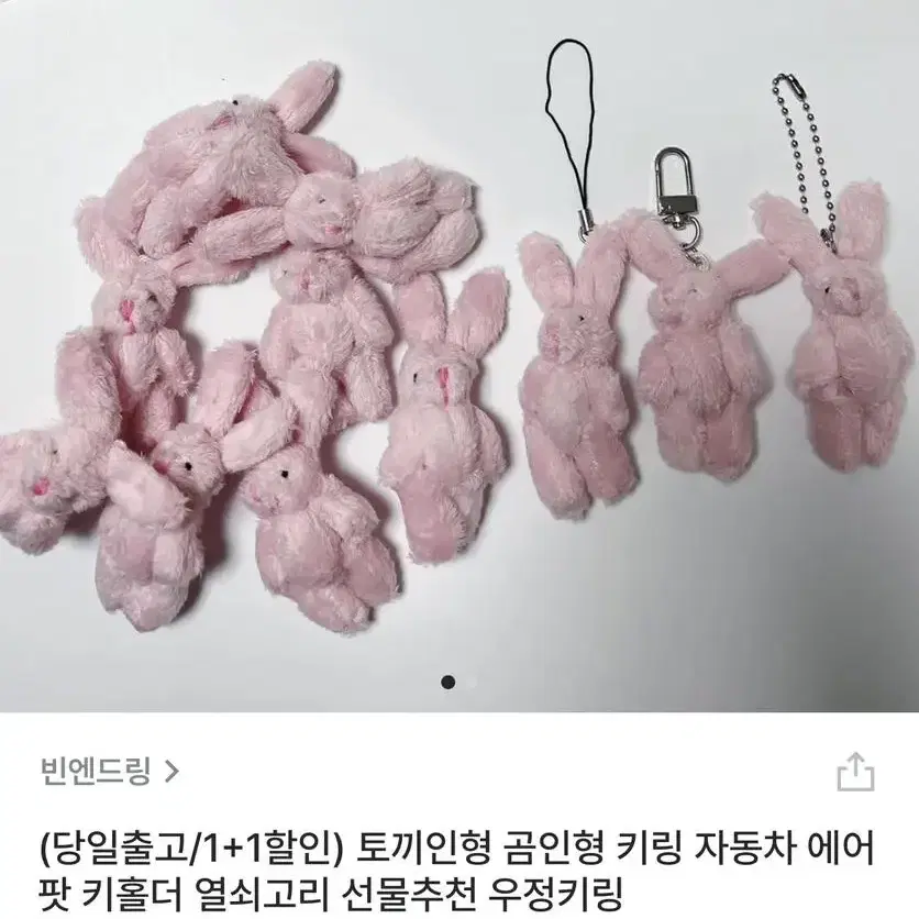 y2k 토끼 키링 새상품