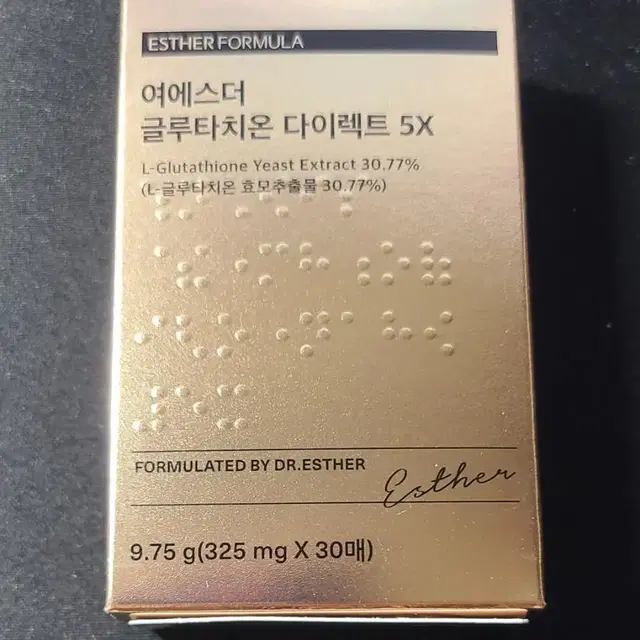 여에스더 글루타치온 5X