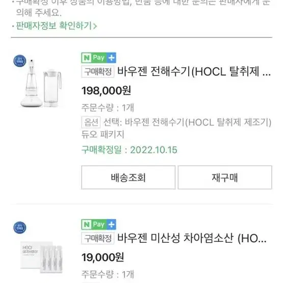 바우젠 HOCI 제조기 탈취 살균 소독수 제조기 듀오 패키지