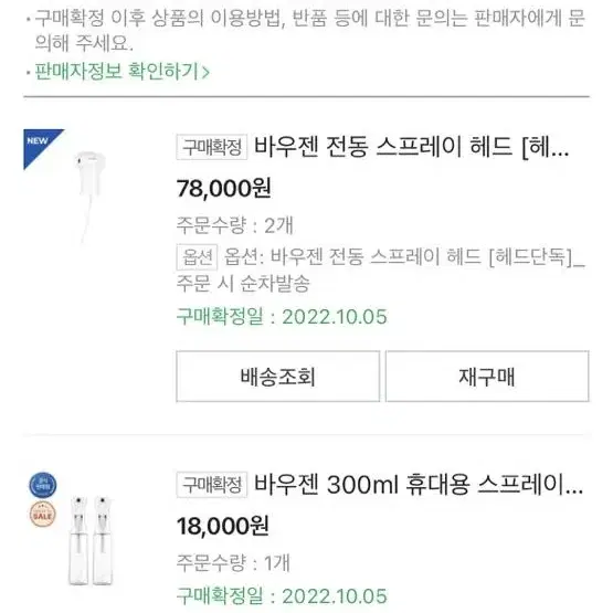 바우젠 HOCI 제조기 탈취 살균 소독수 제조기 듀오 패키지