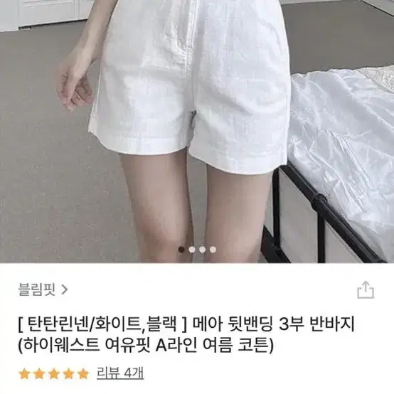 블림핏 린넨 밴딩 화이트 반바지