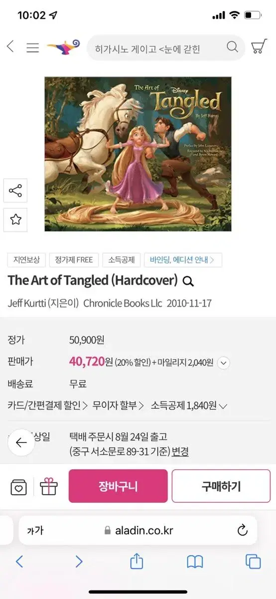 라푼젤 주토피아 컨셉아트북 the art of zootopia