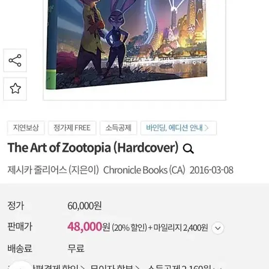 라푼젤 주토피아 컨셉아트북 the art of zootopia