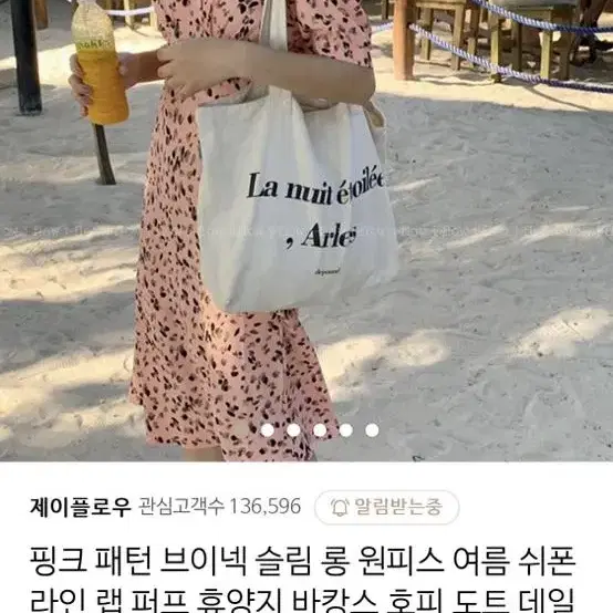 쉬폰 원피스 제이플로우