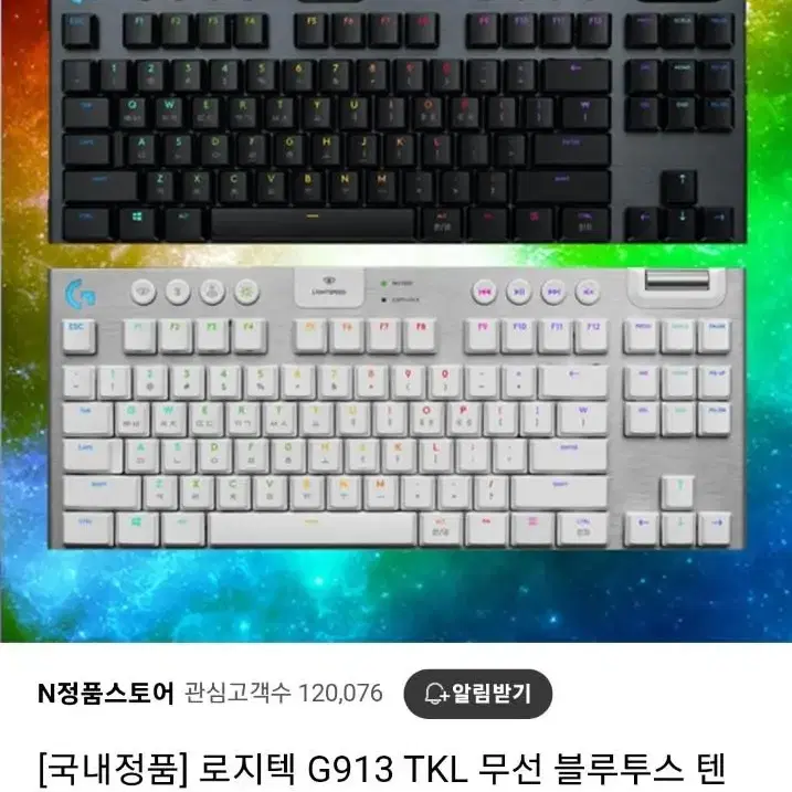 로지텍 G913 TKL LightSpeed