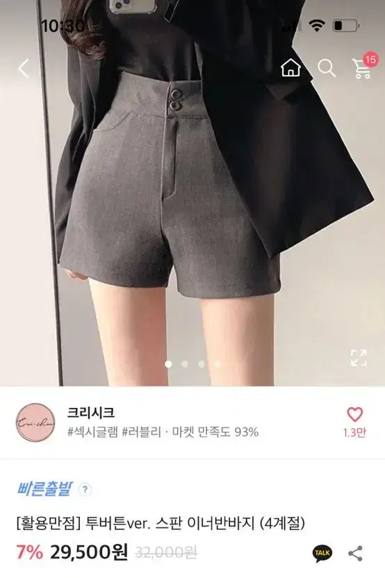 크리시크 투버튼 스판 이너반바지 그레이 에이블리 반바지