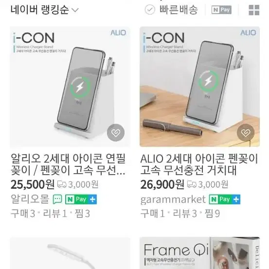 알리오 2세대 고속무선충전 펜꽂이거치대 신품