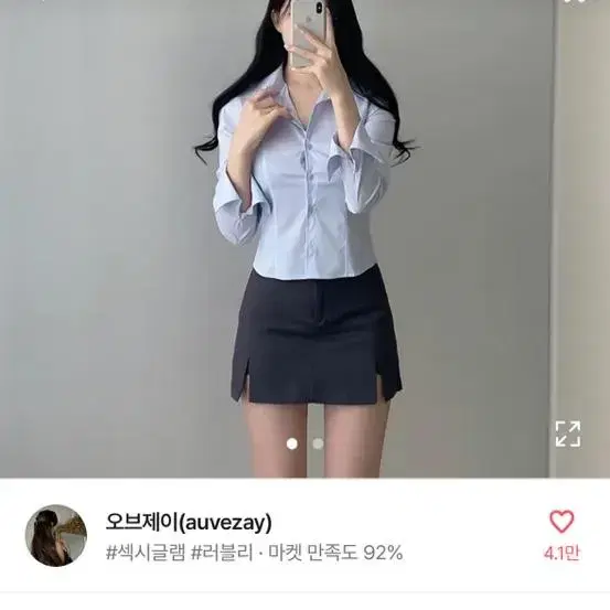 오브제이 데이빈 스판쫀쫀 긴팔 카라 셔츠 소라