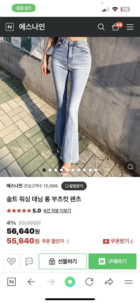 매그놀리아 부츠컷 워터솔트 연청 M 에스나인