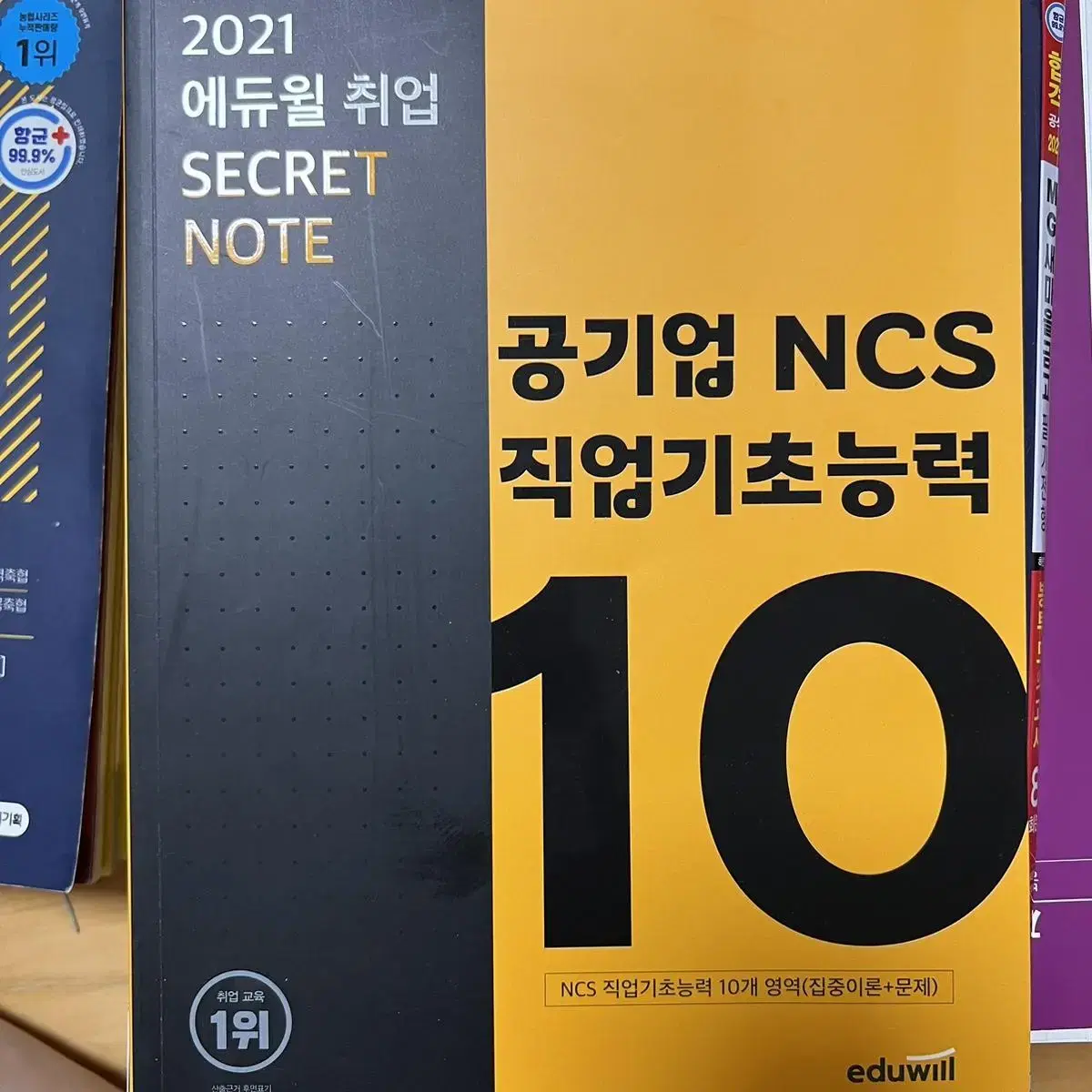 (새책)2022 에듀윌 20대기업 ncs기본서/문제집