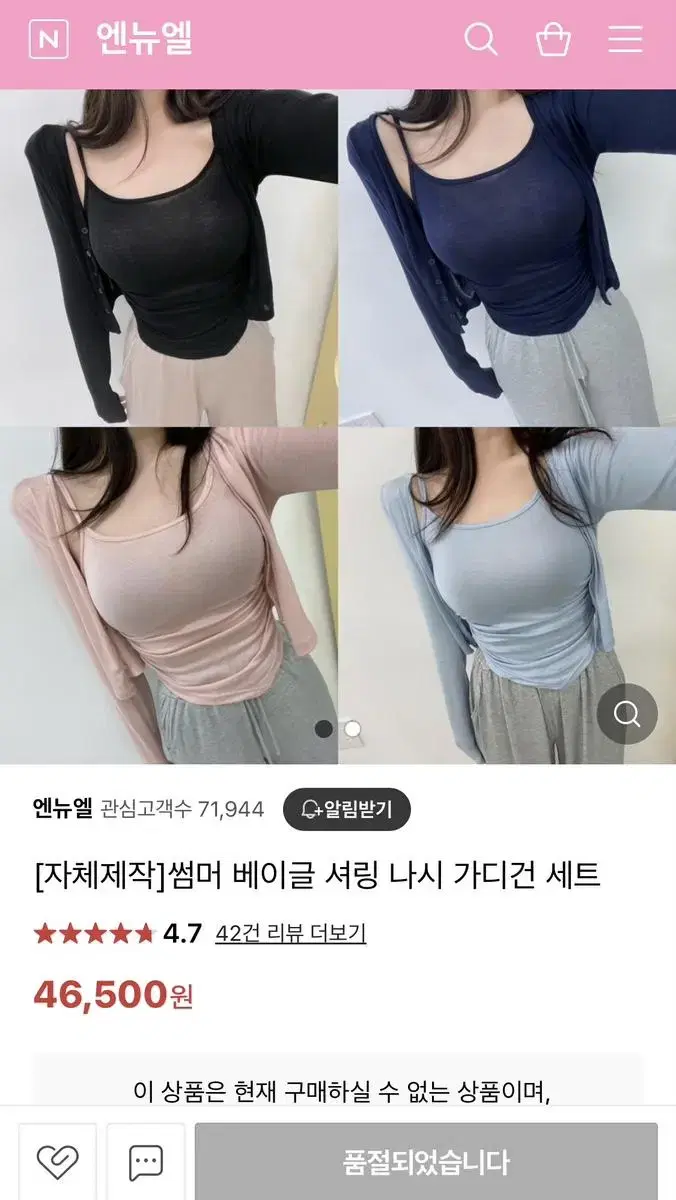 엔뉴엘 자체제작 썸머 베이글 셔링 나시 가디건 세트